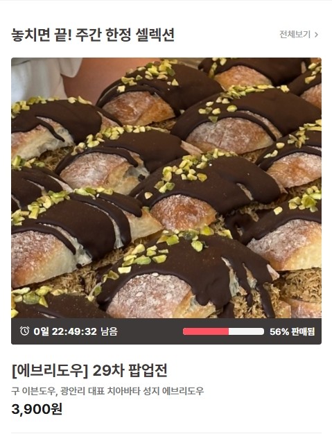 매주 한정 팝업